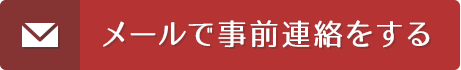 メーラー起動